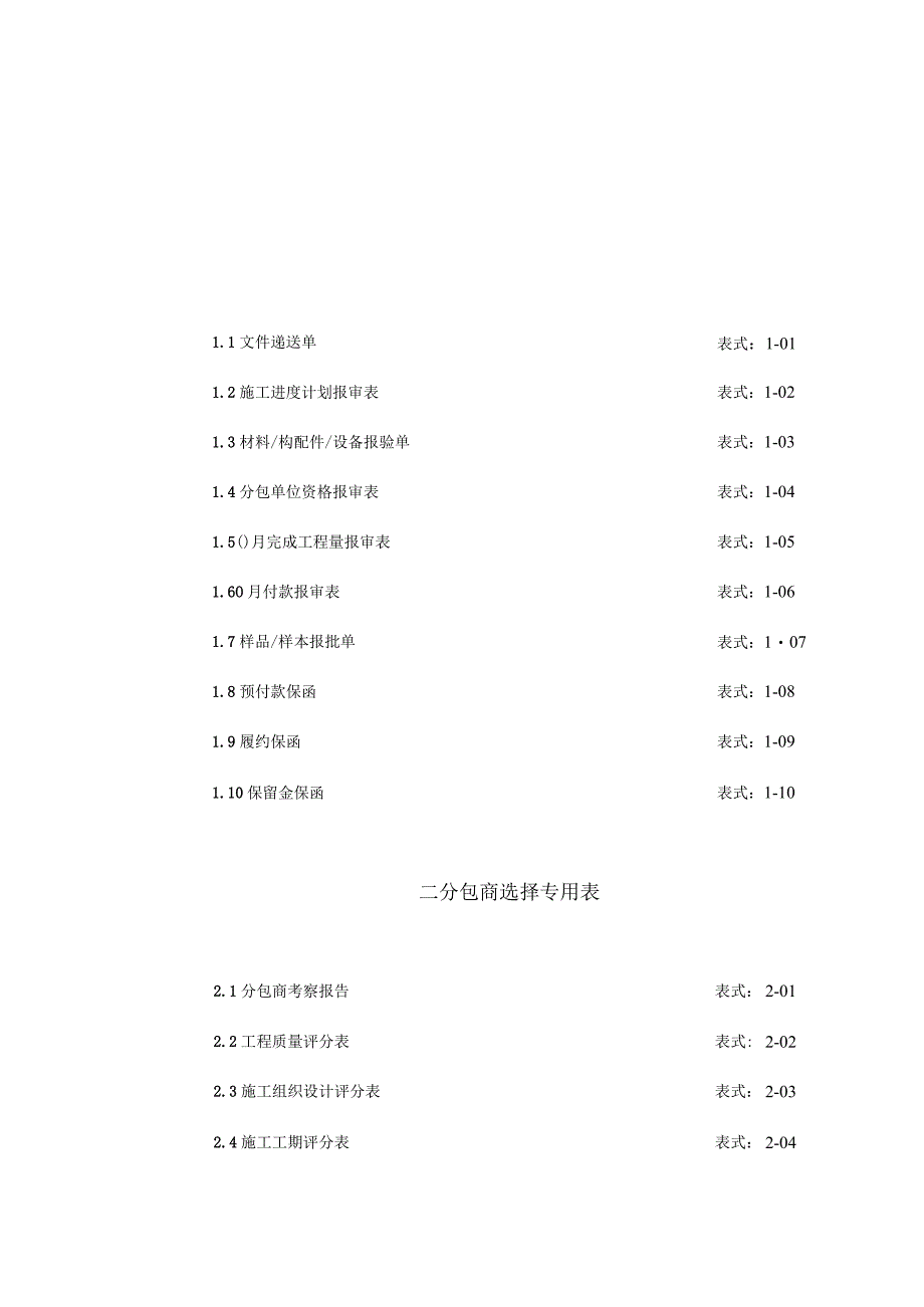 项目建设表格全.docx_第1页