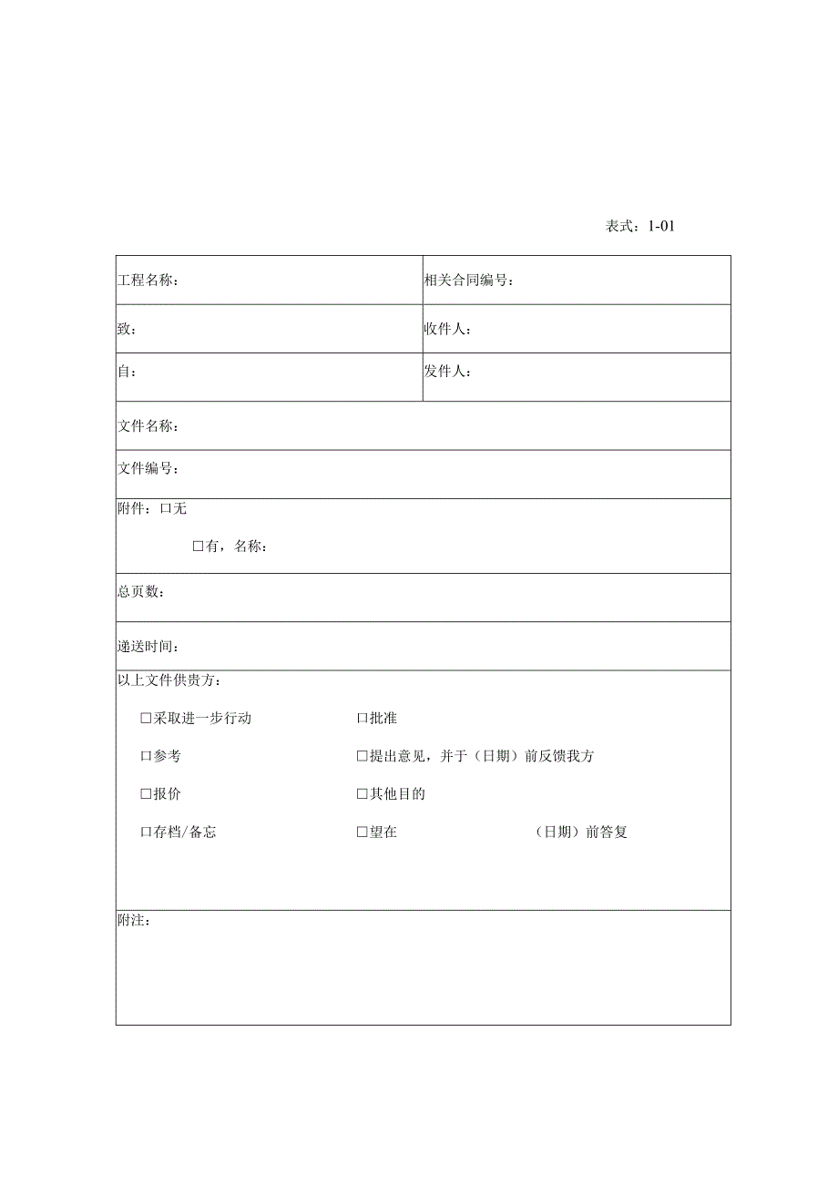 项目建设表格全.docx_第3页