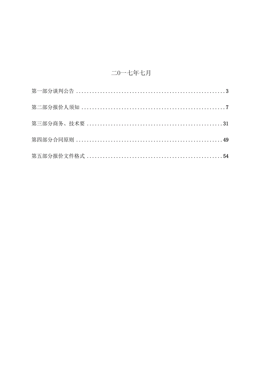 食品营养与检测专业项目设备采购.docx_第2页