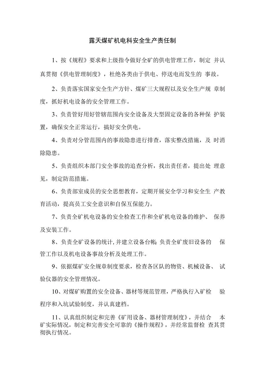 露天煤矿机电科安全生产责任制.docx_第1页