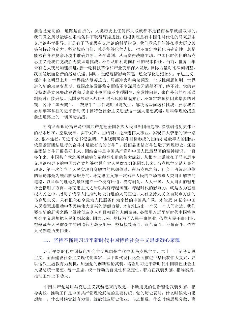 高校主题教育工作党课：为奋进新征程凝心聚力铸魂.docx_第2页