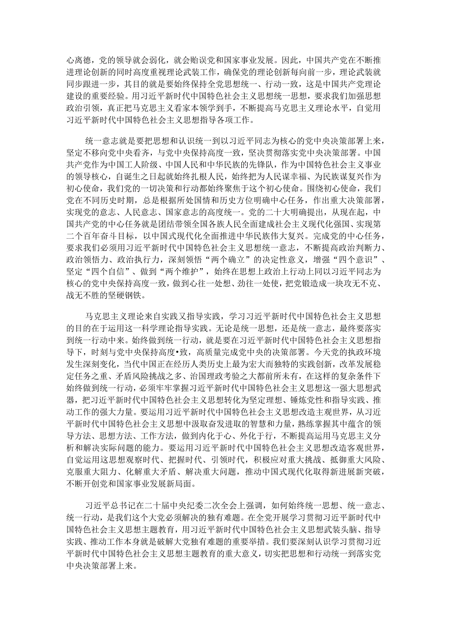 高校主题教育工作党课：为奋进新征程凝心聚力铸魂.docx_第3页