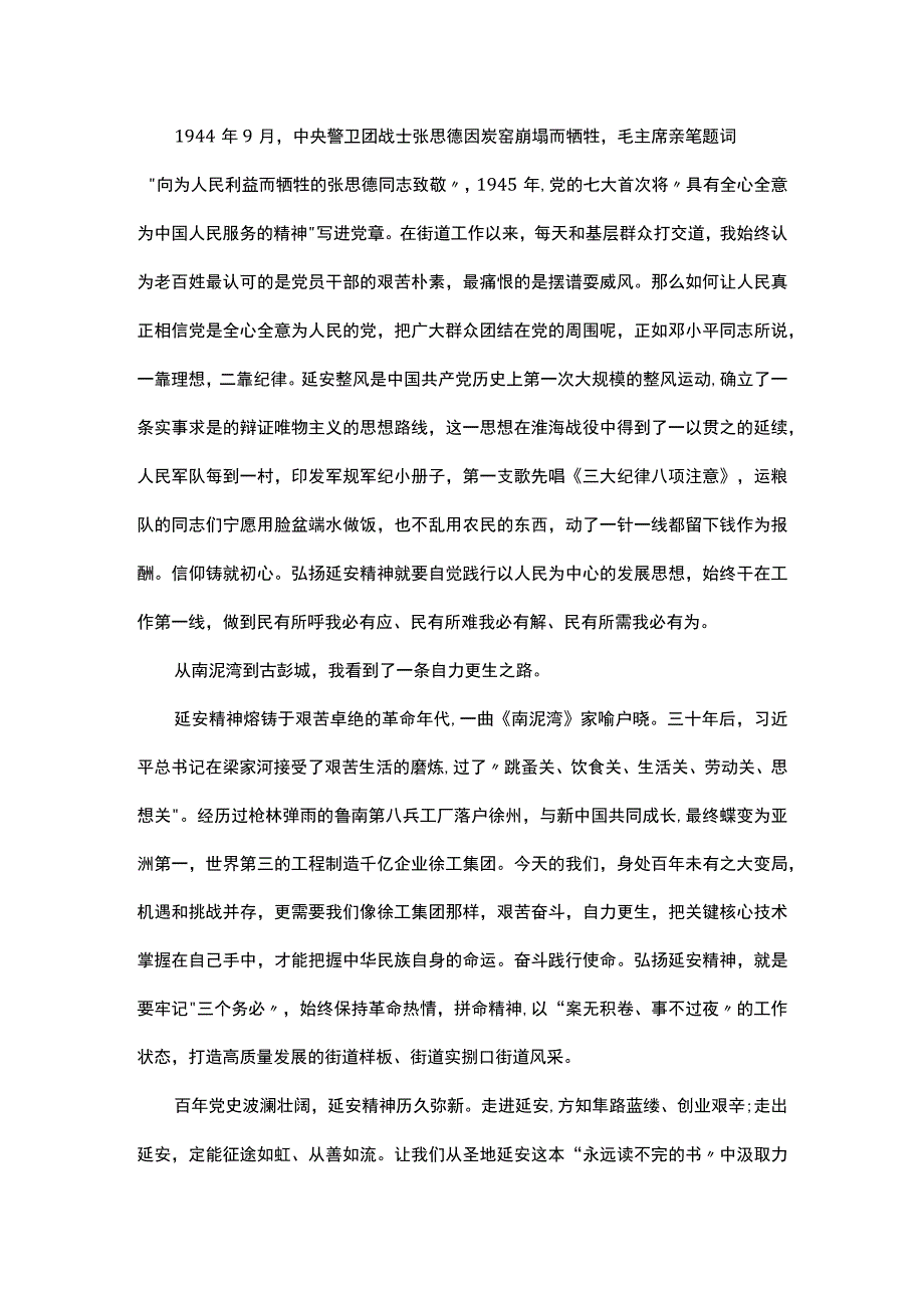 领导干部综合能力提升培训班结业式交流发言汇编3篇.docx_第2页