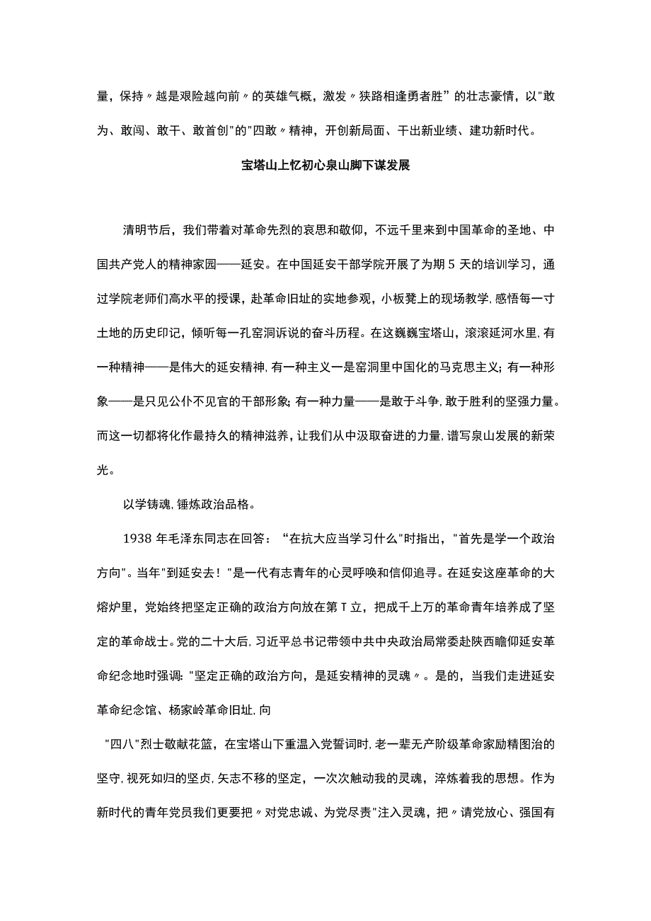 领导干部综合能力提升培训班结业式交流发言汇编3篇.docx_第3页