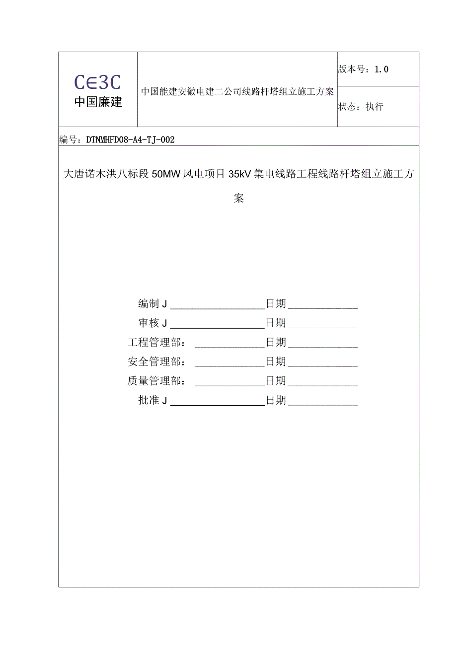 风电项目35kV集电线路工程.docx_第1页