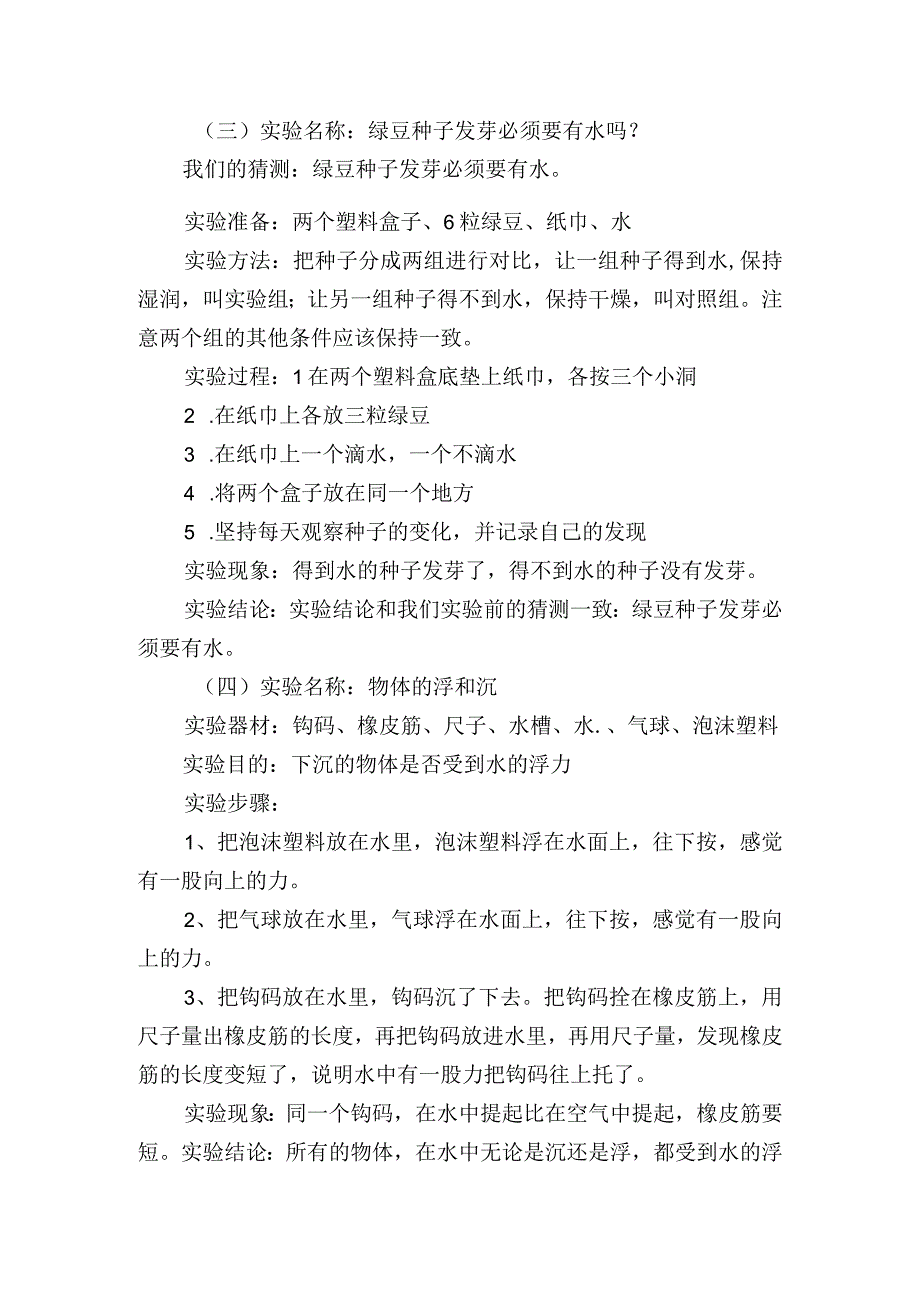 青岛版科学三年级下册实验报告单.docx_第2页