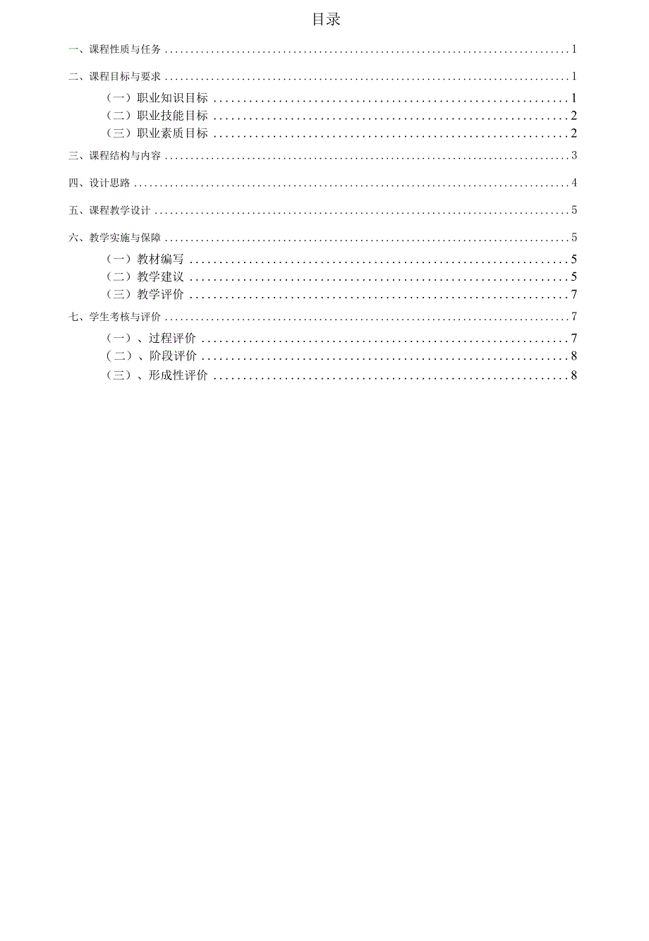 非遗文化创意技能实训课程标准V327(1).docx_第3页