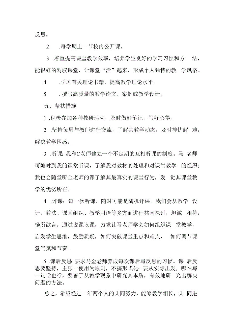 青蓝工程教师帮扶计划.docx_第2页