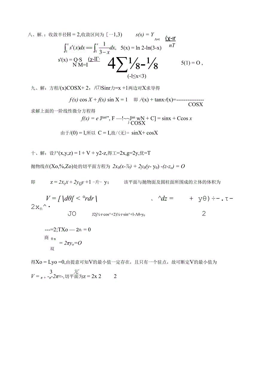 高数B第二学期综合复习题 答案.docx_第2页