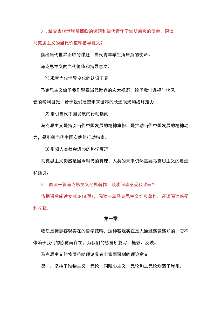 马克思主义基本原理概论课后题及参考答案.docx_第2页