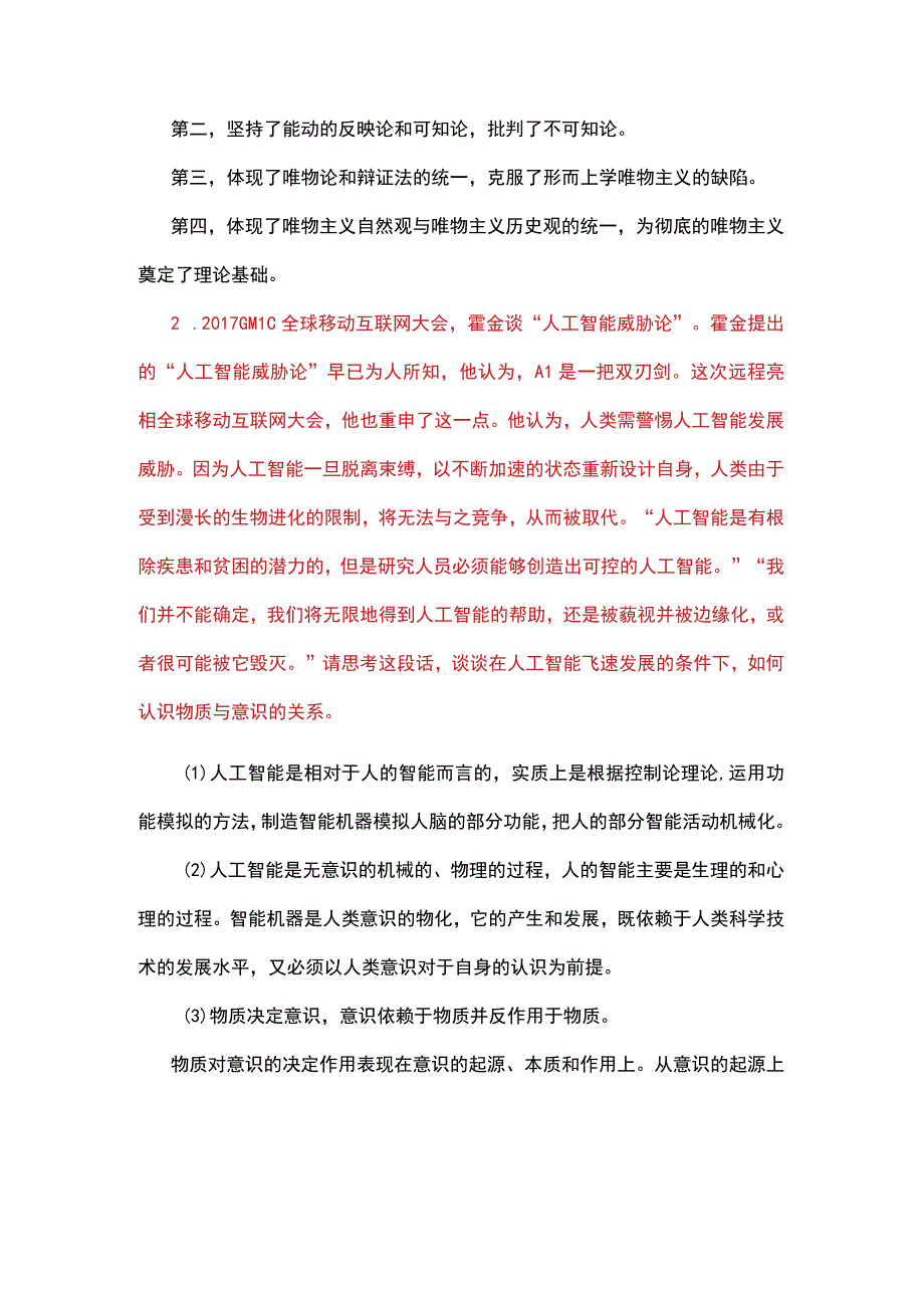 马克思主义基本原理概论课后题及参考答案.docx_第3页