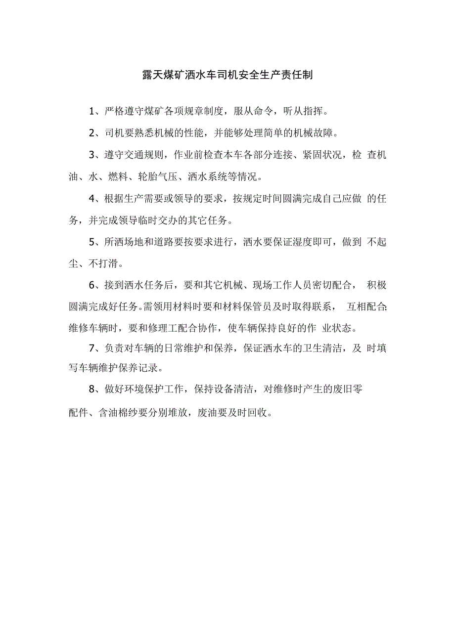 露天煤矿洒水车司机安全生产责任制.docx_第1页