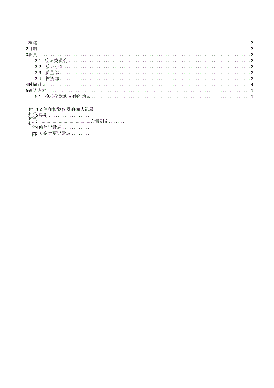 黄连分析方法确认方案.docx_第2页