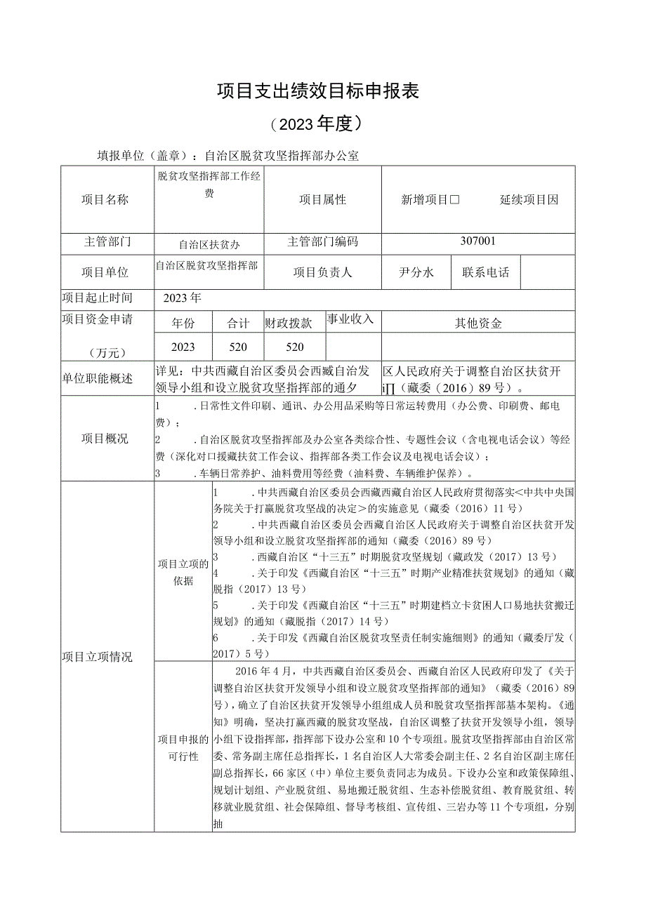 项目支出绩效目标申报020年度.docx_第1页