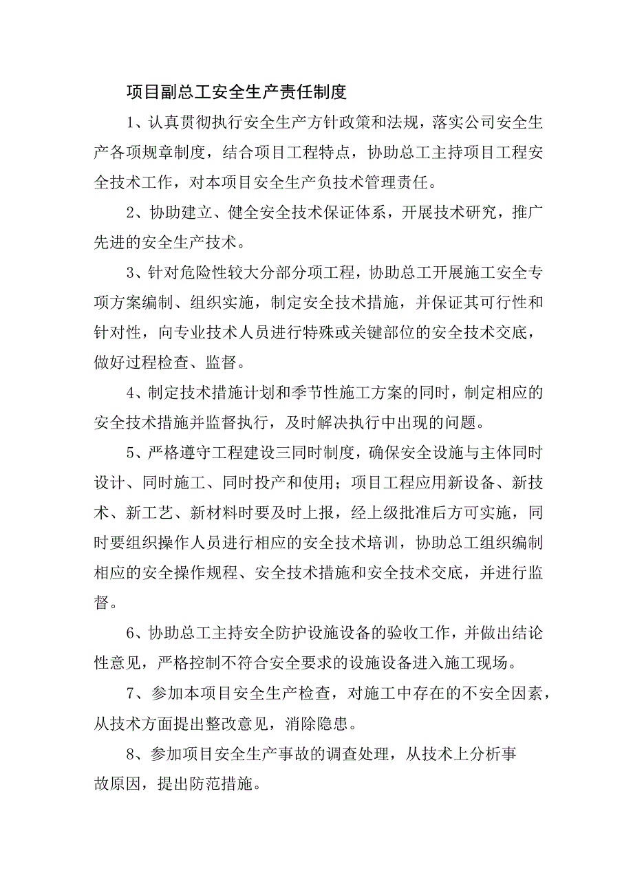 项目副总工安全生产责任制度.docx_第1页