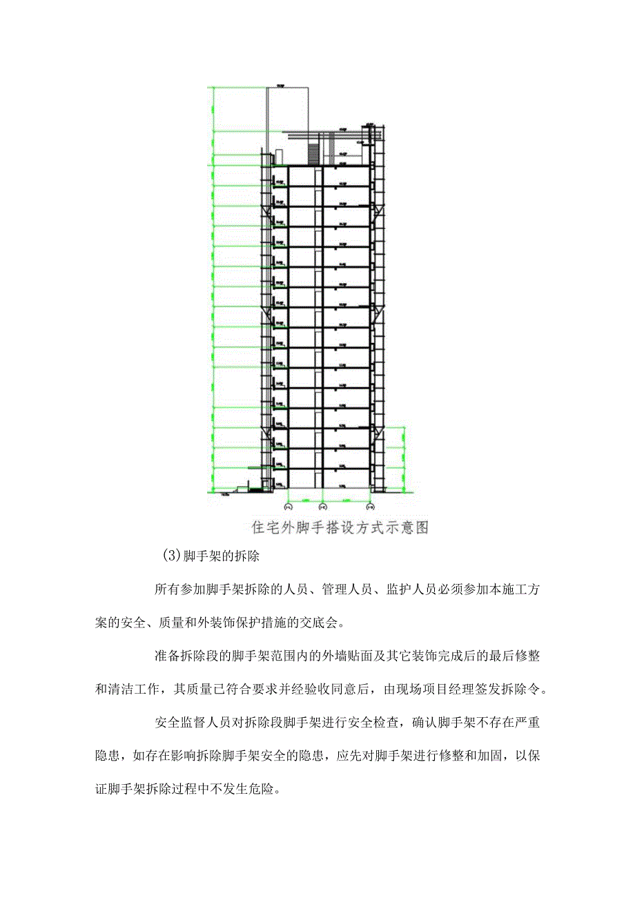 高层建筑门窗装饰工程施工方案.docx_第3页