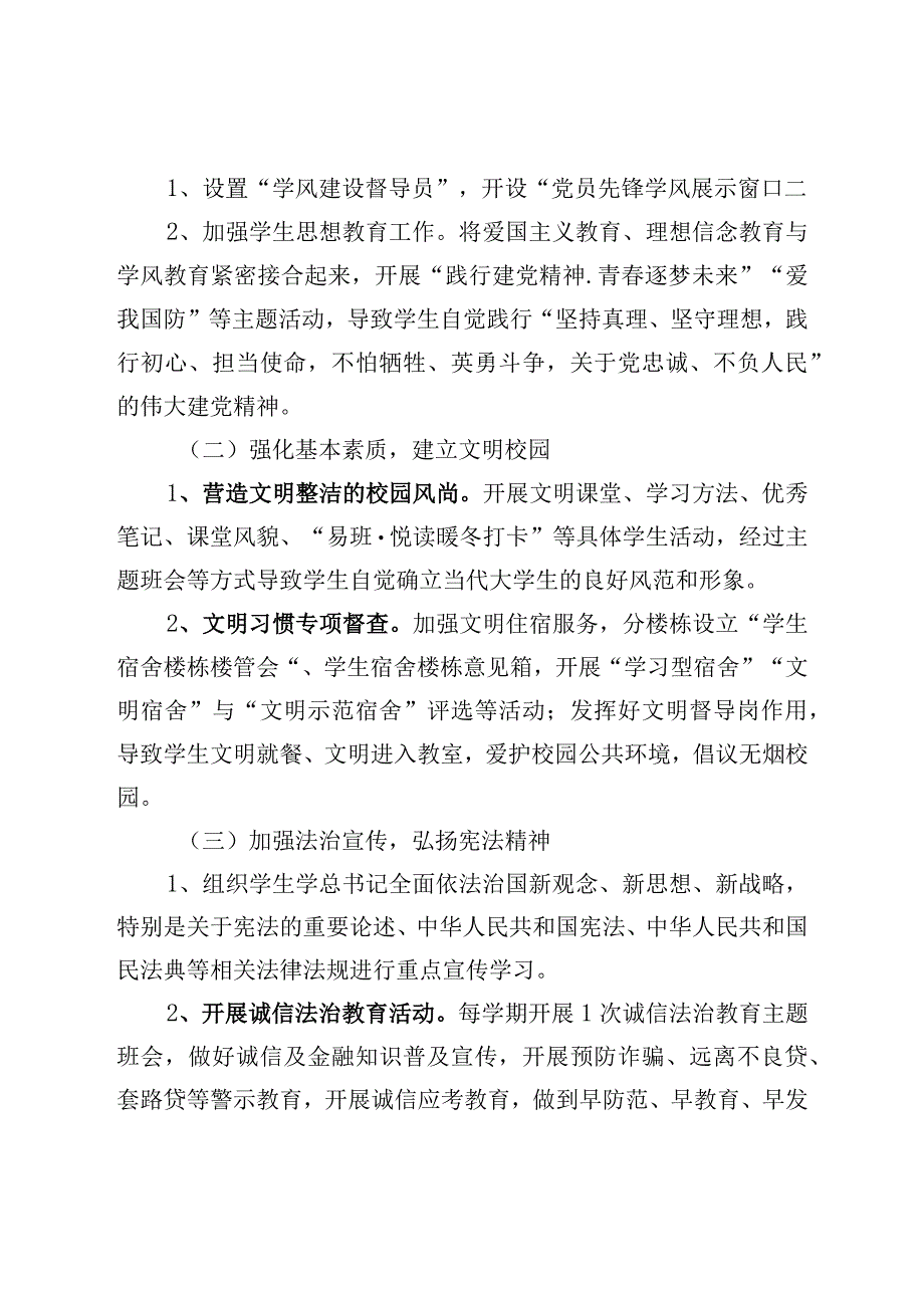 高校2023年学风建设活动实施方案学校.docx_第2页