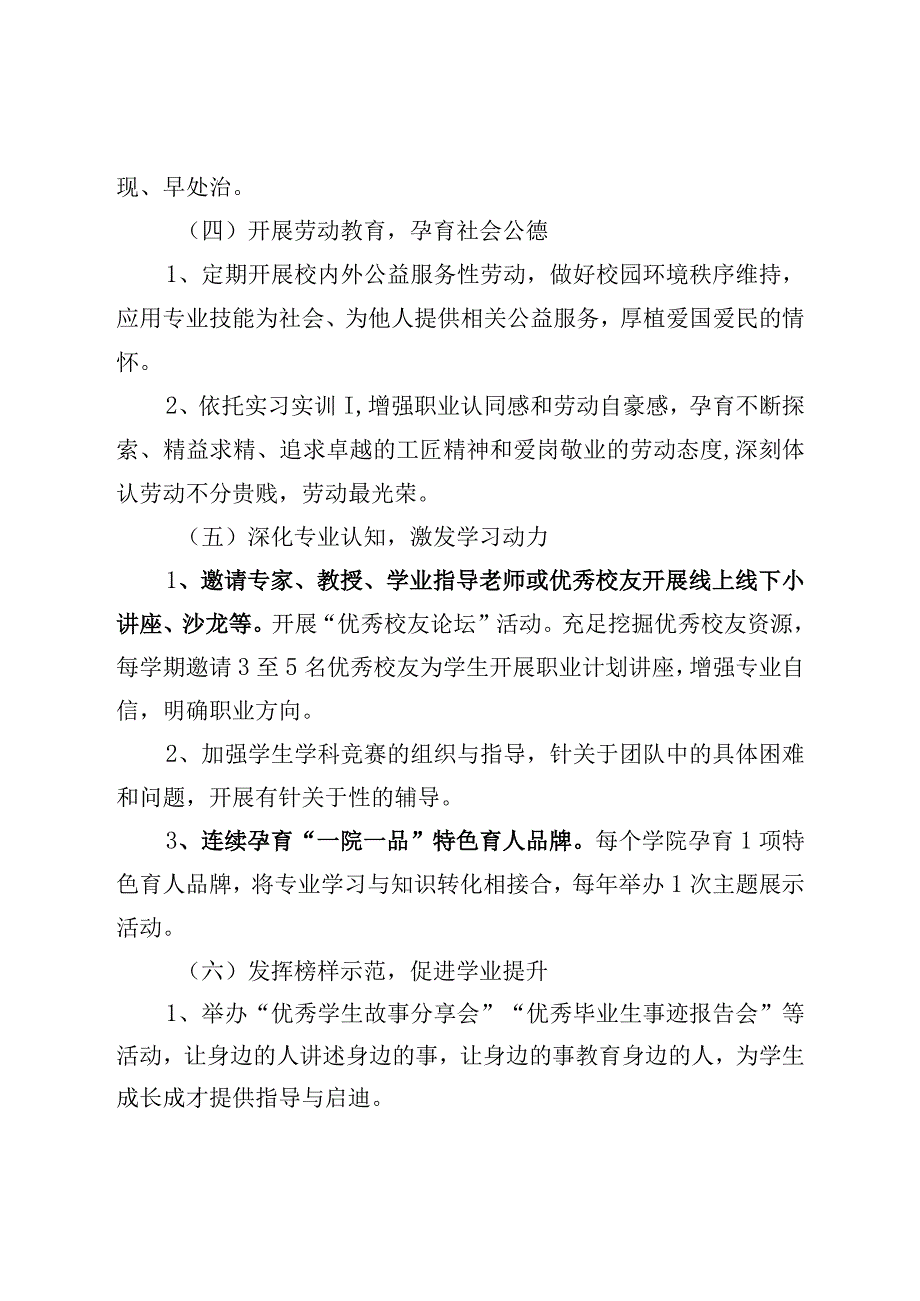 高校2023年学风建设活动实施方案学校.docx_第3页