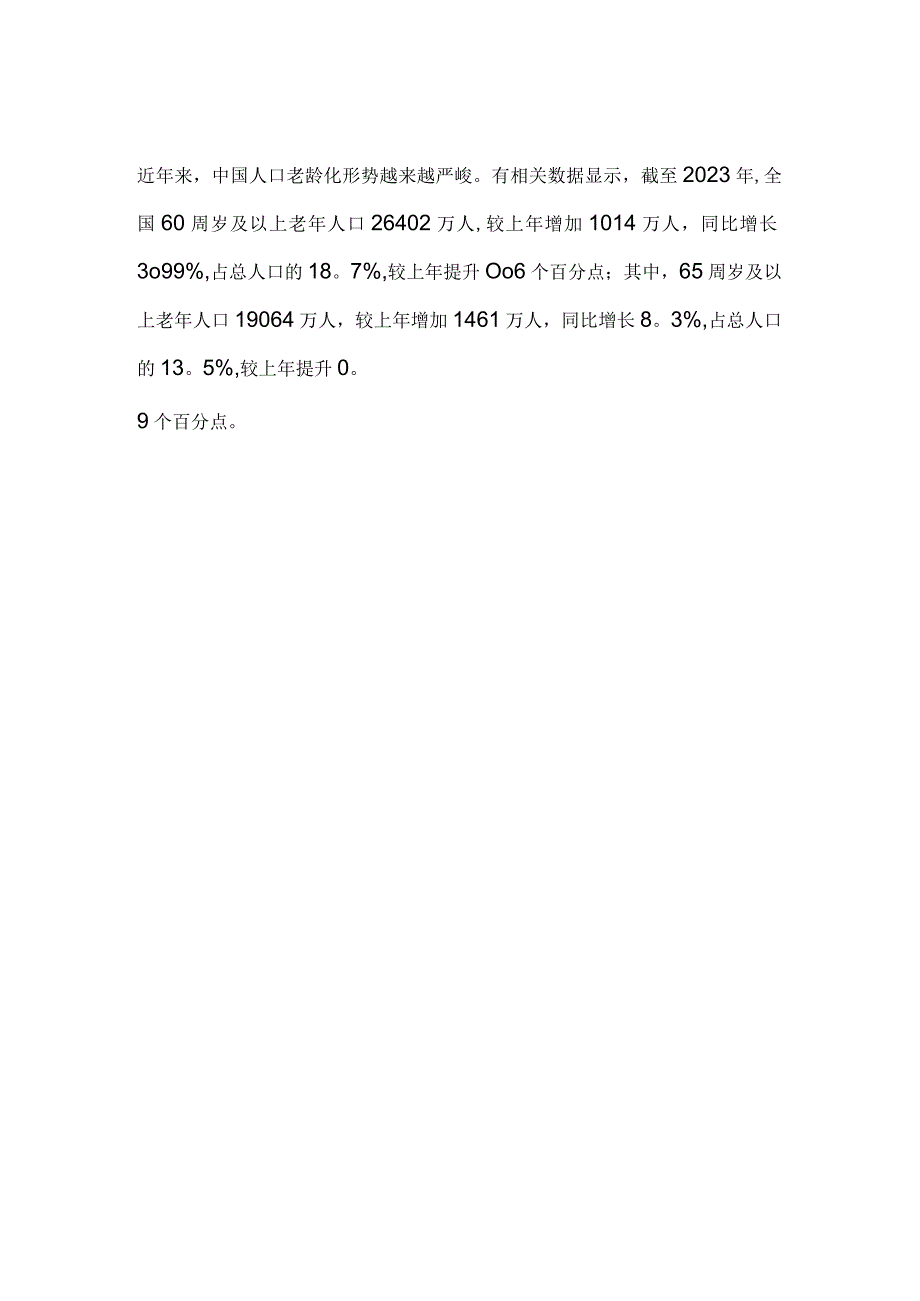 需求潜力大+政策利好中国虚拟养老院行业发展前景向好但目前市场三大瓶颈亟需治疗.docx_第2页