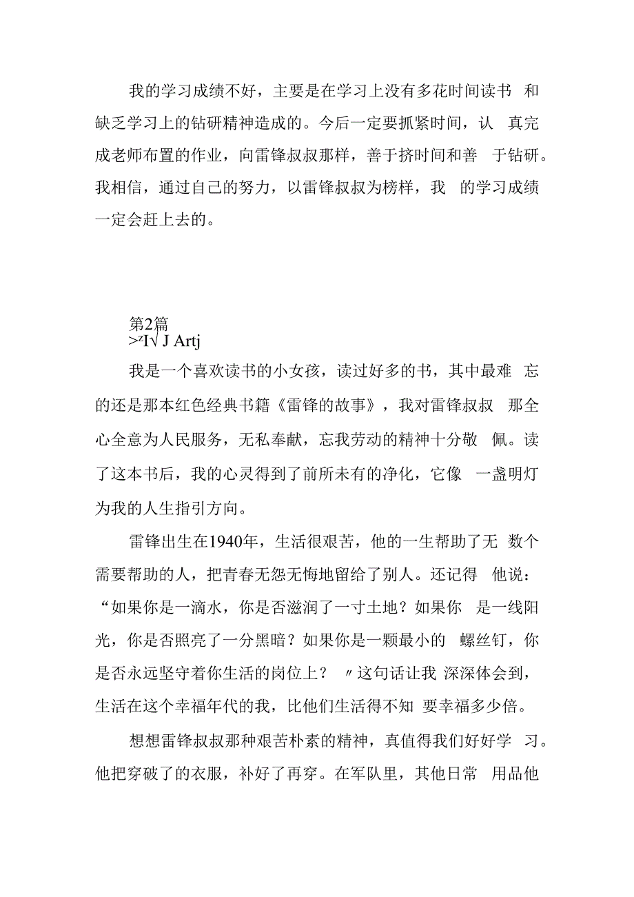 雷锋的故事学生读后感两篇.docx_第2页