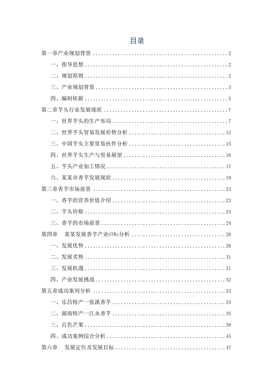 香芋产业高质量发展规划分析报告.docx_第2页