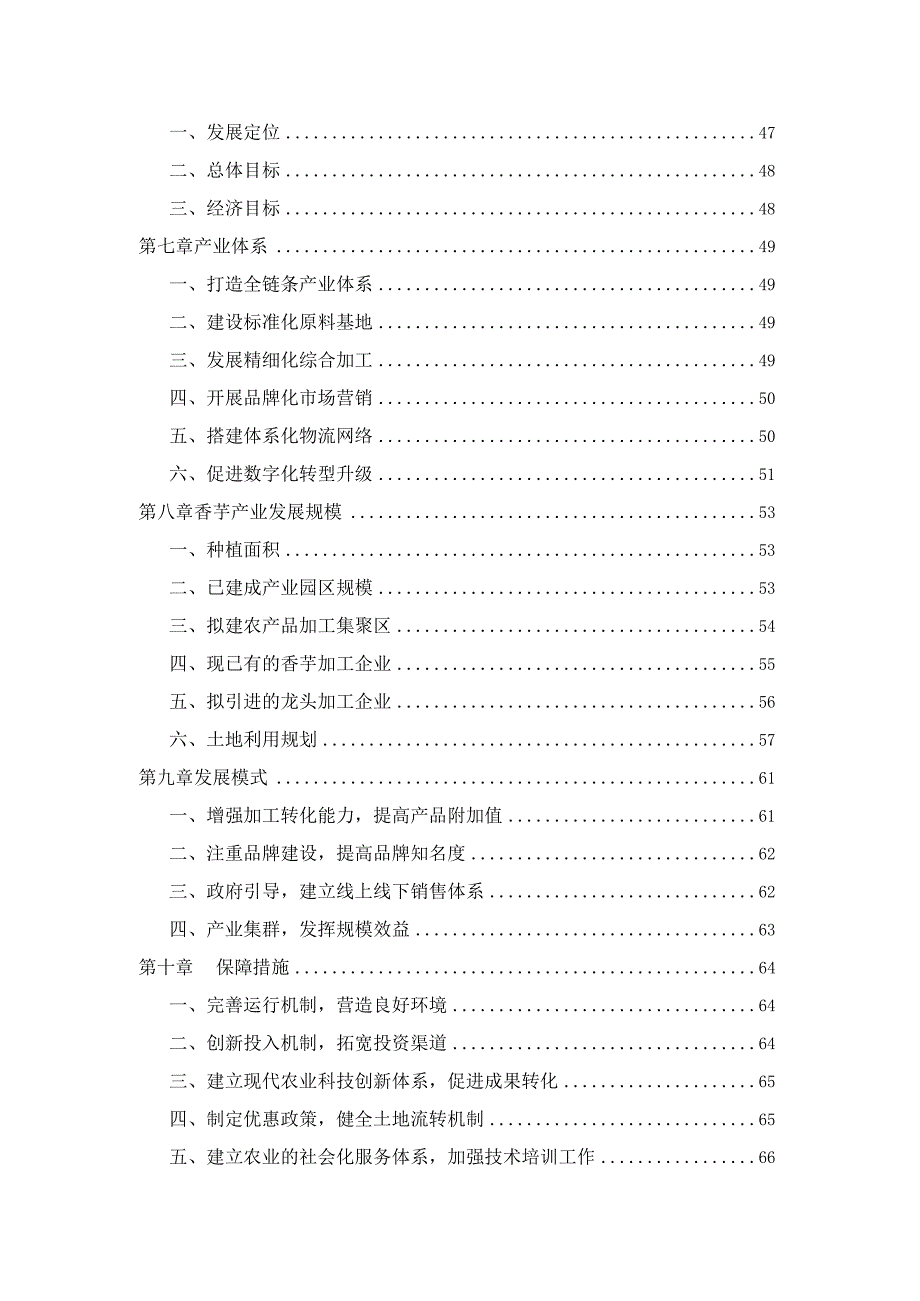 香芋产业高质量发展规划分析报告.docx_第3页