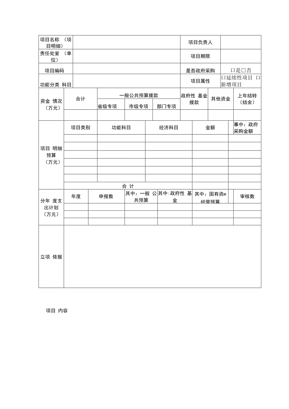 项目申报书样表.docx_第2页