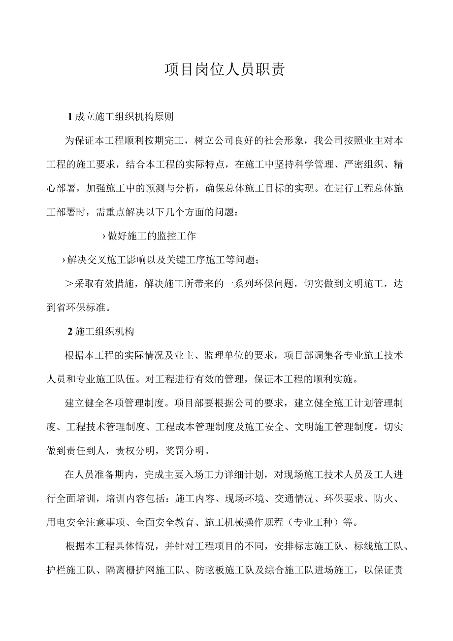 项目岗位人员职责.docx_第1页