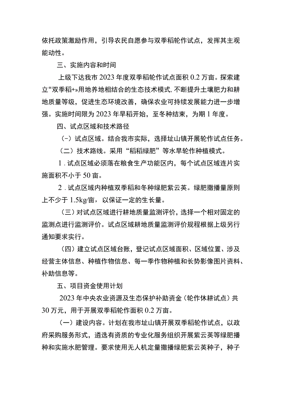 鹤山市2023年双季稻轮作试点项目实施方案.docx_第2页