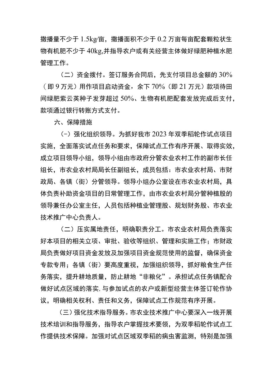 鹤山市2023年双季稻轮作试点项目实施方案.docx_第3页