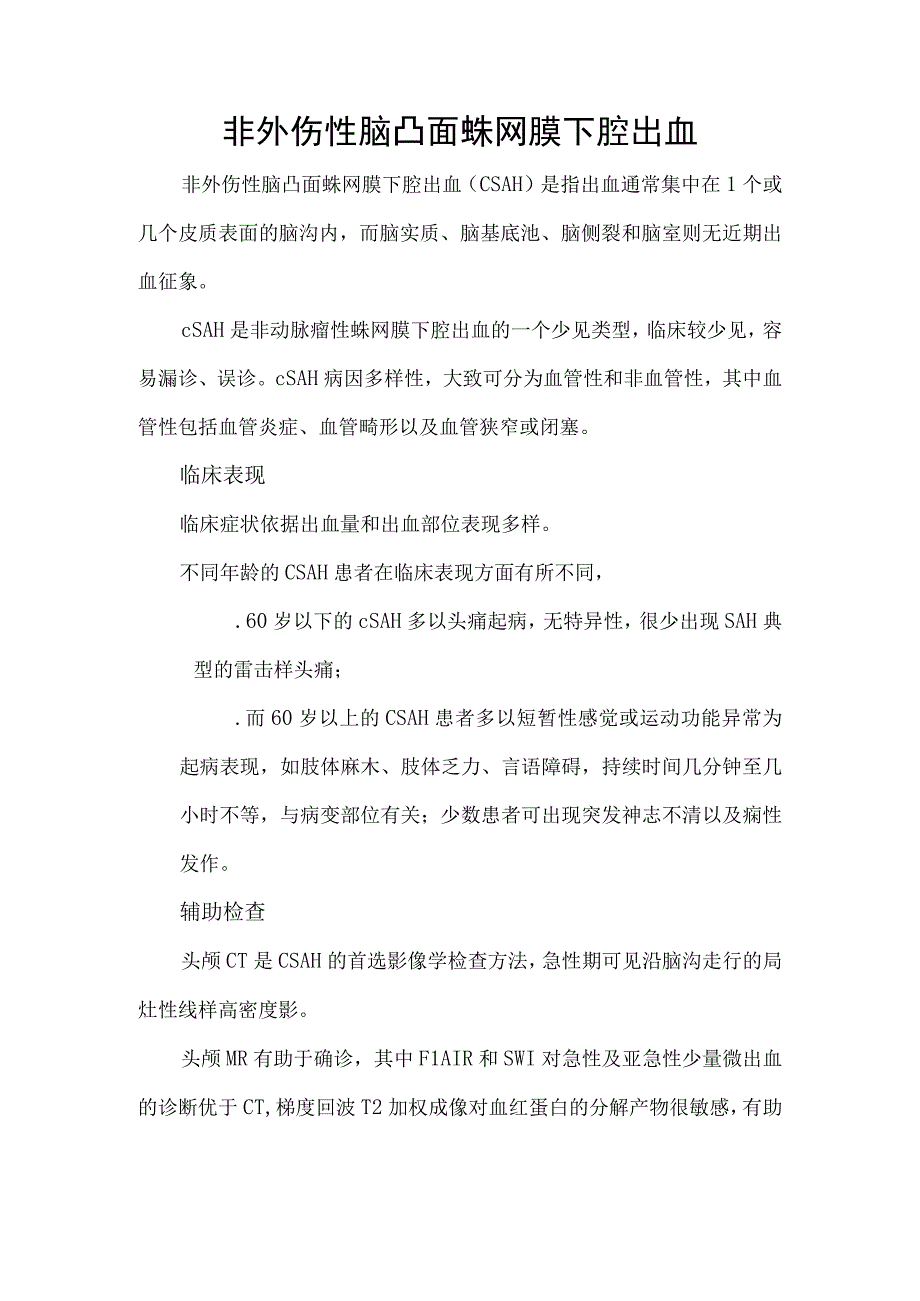 非外伤性脑凸面蛛网膜下腔出血.docx_第1页