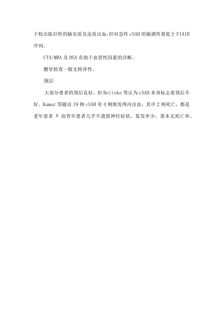 非外伤性脑凸面蛛网膜下腔出血.docx_第2页