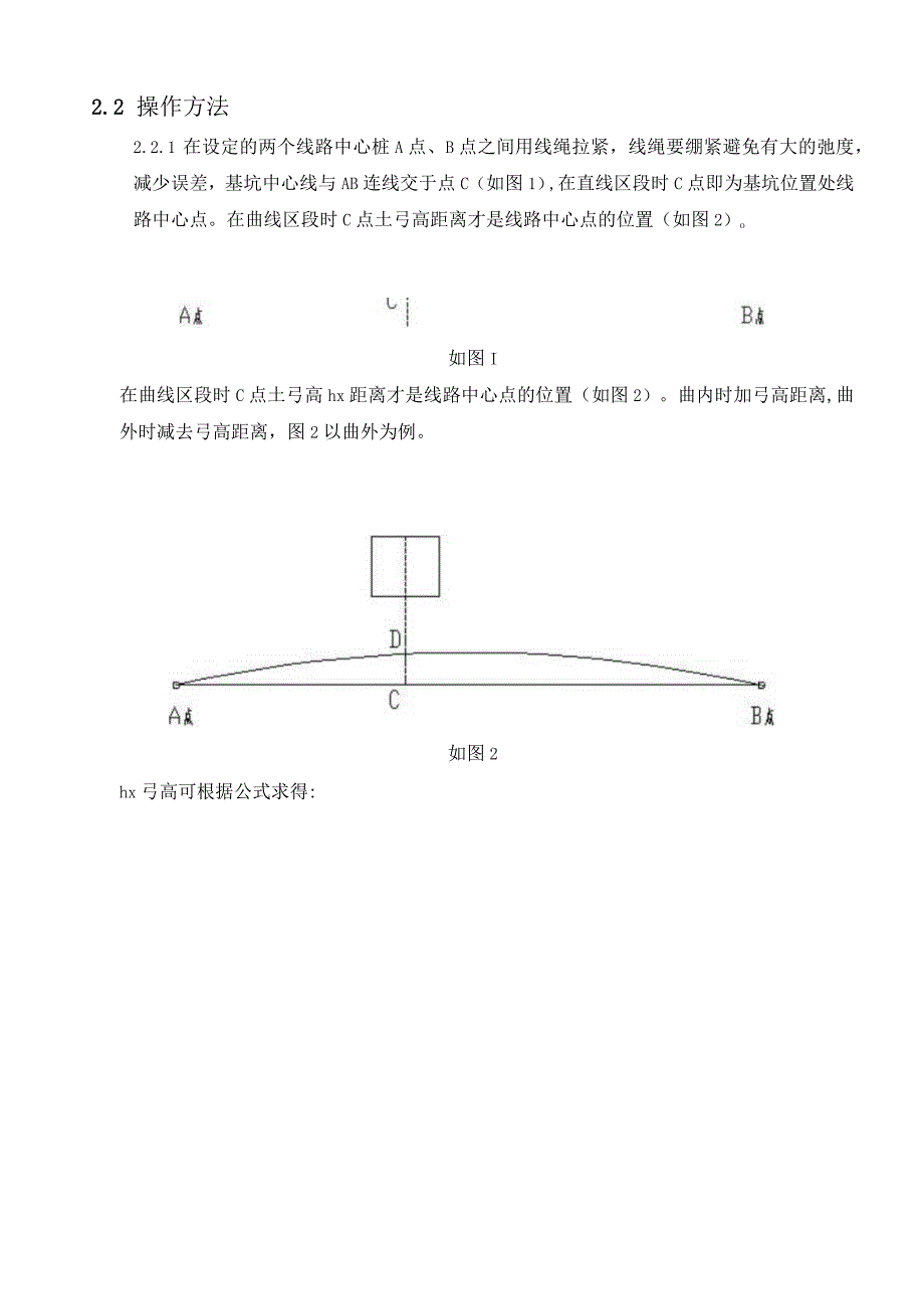 预铺线路地段接触网基坑定位指导书.docx_第3页