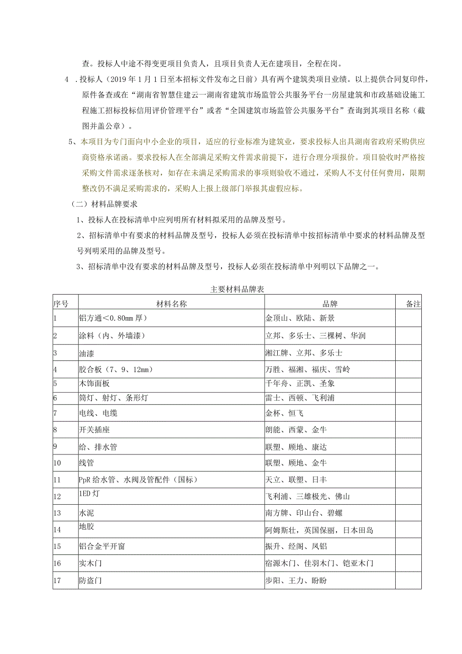 项目名称新教育阳光服务大厅建设.docx_第2页