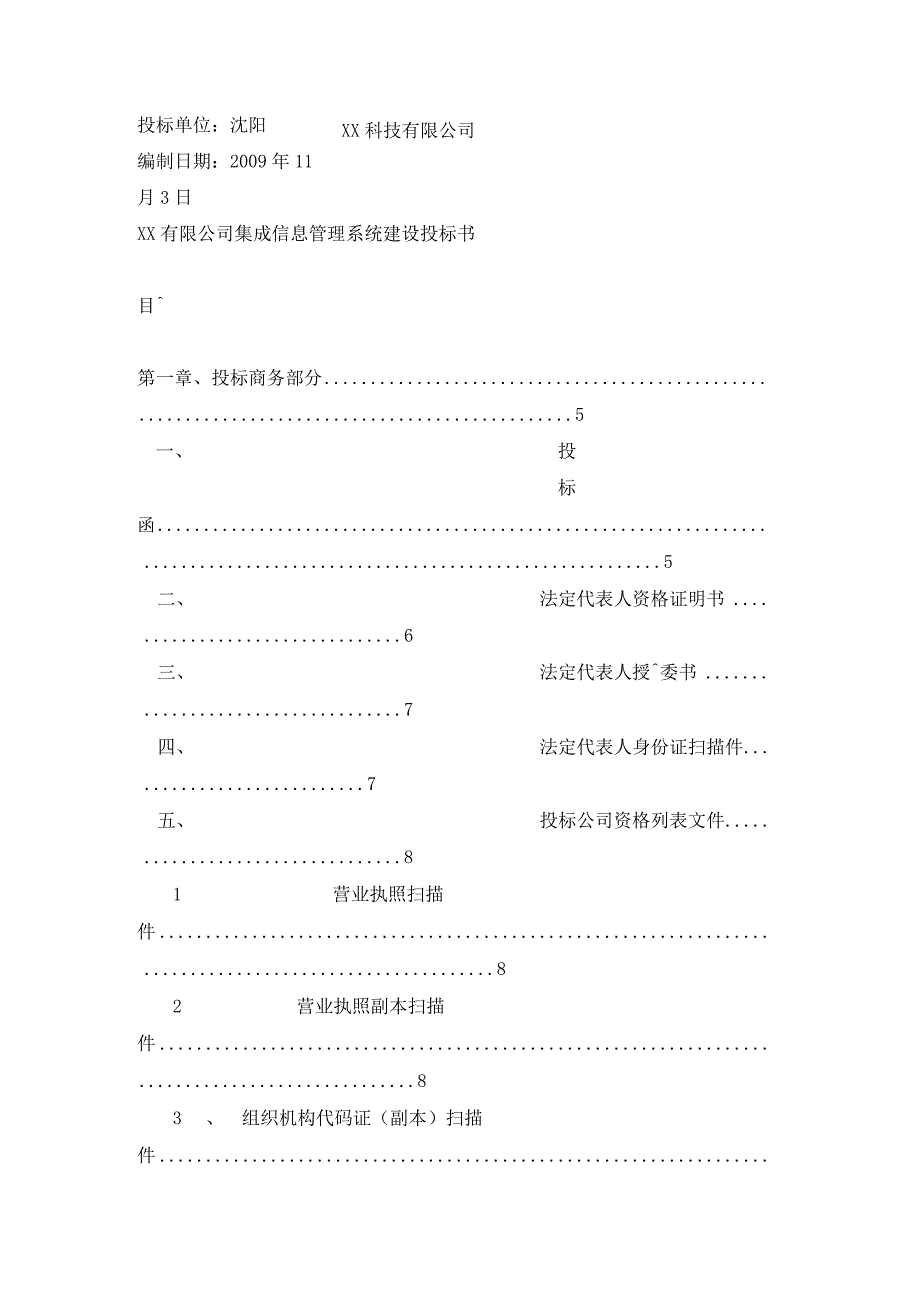 集成信息管理系统建设投标书.docx_第2页