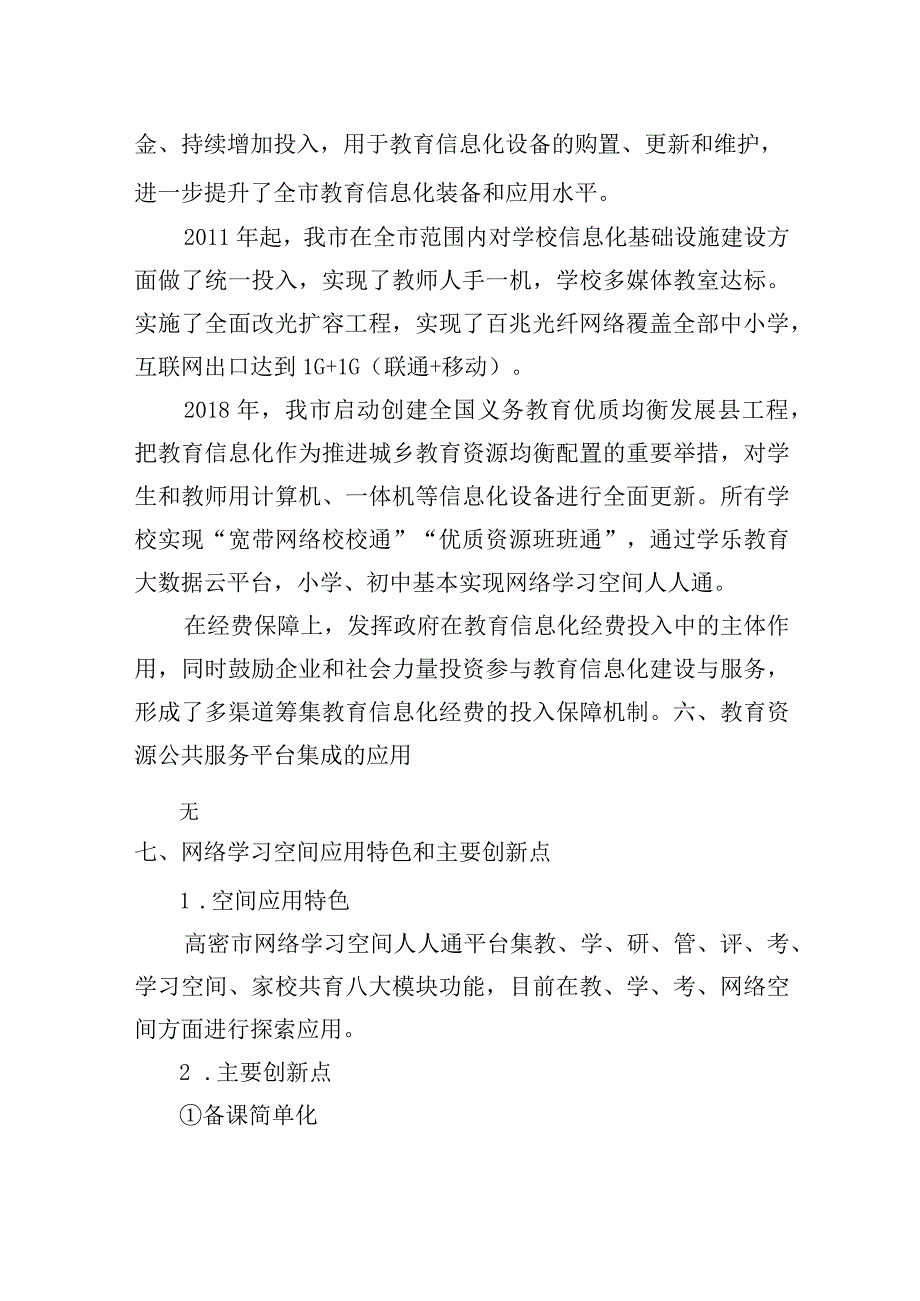 高密XX市网络学习空间建设与应用数据发展报告.docx_第2页