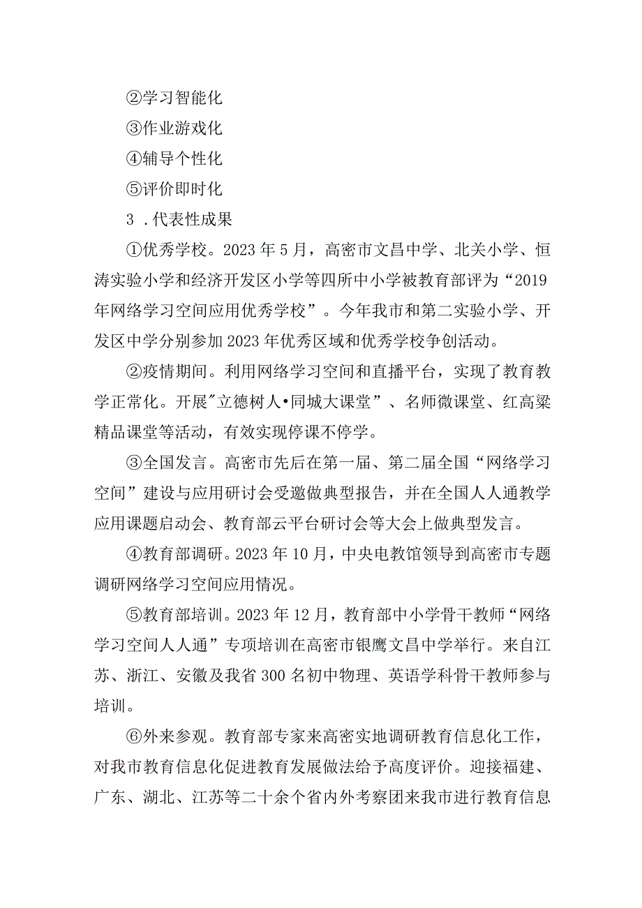 高密XX市网络学习空间建设与应用数据发展报告.docx_第3页