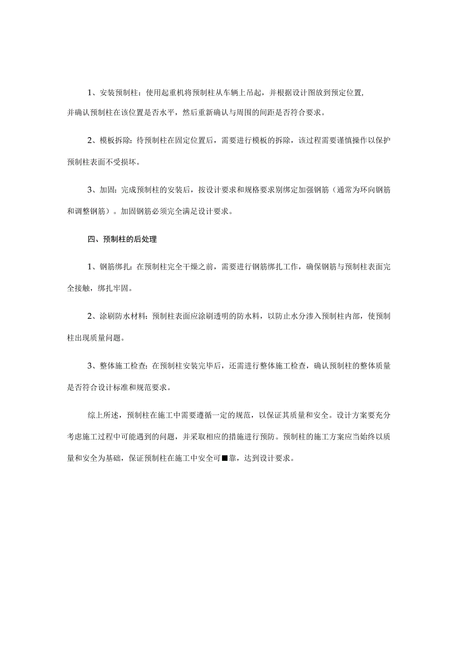 预制柱施工方案.docx_第2页