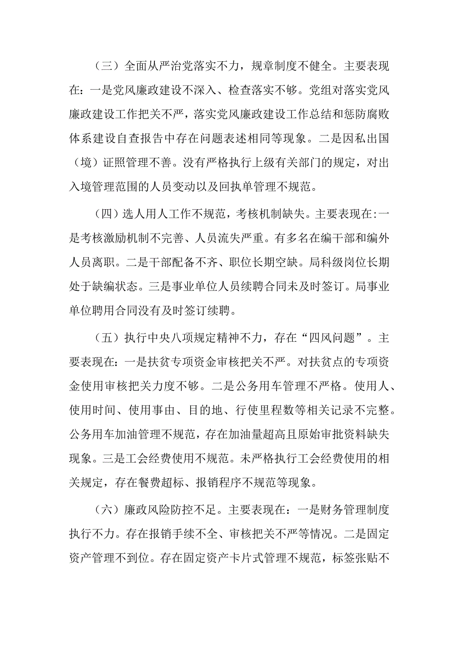 领导班子巡察整改专题民主生活会对照检查存在的问题汇总.docx_第2页