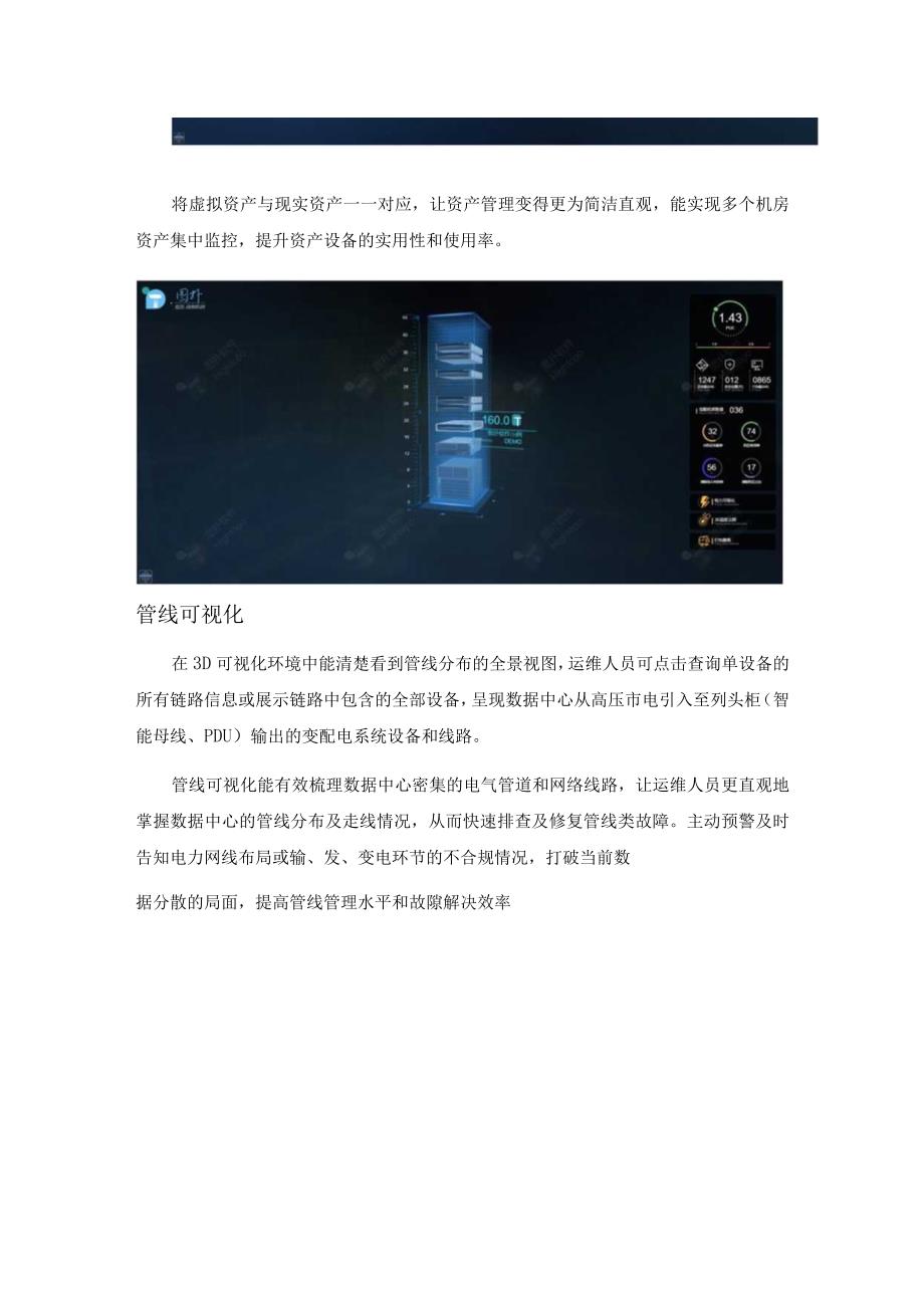 集装箱式数据中心.docx_第3页