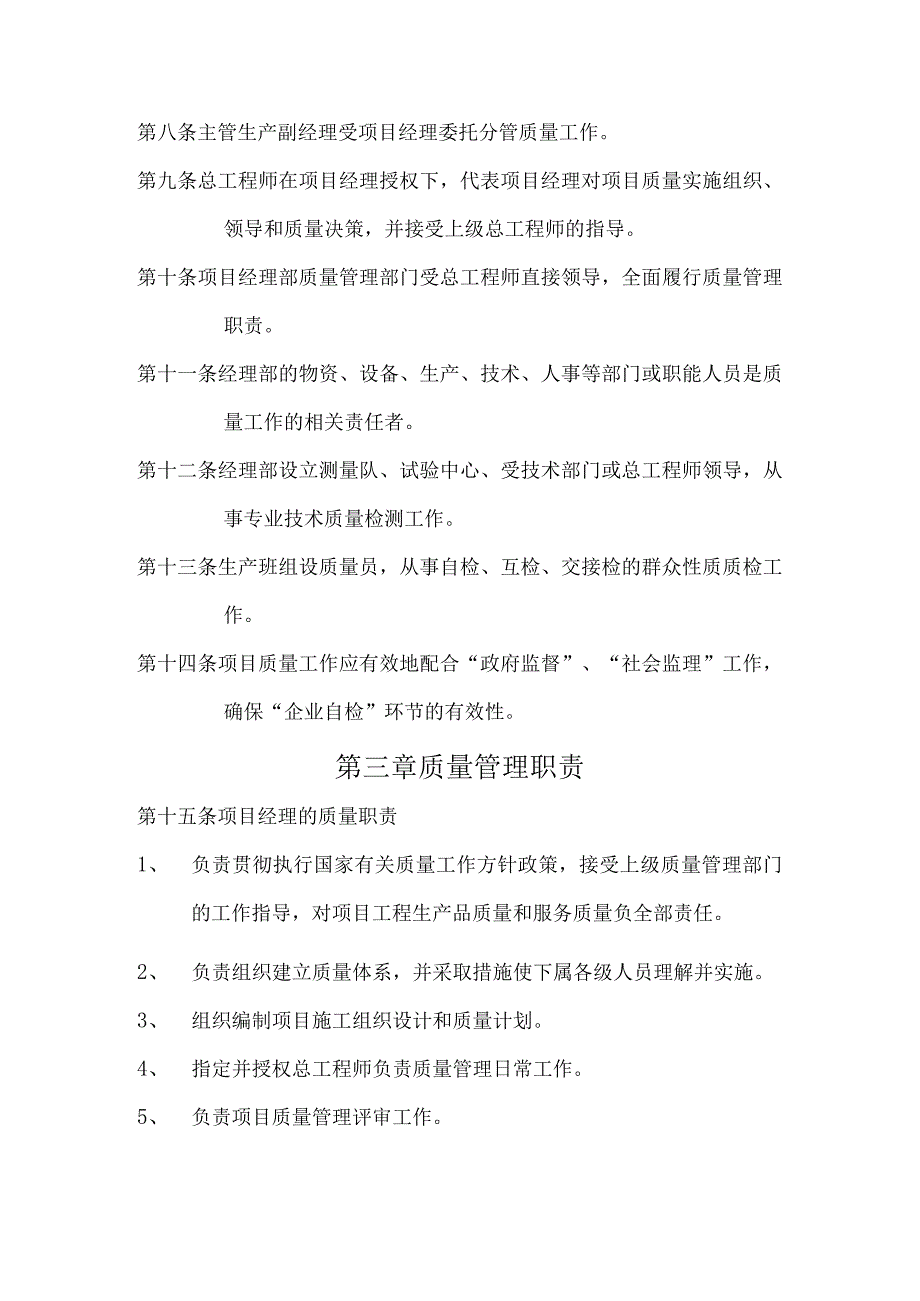 项目质量管理办法.docx_第2页