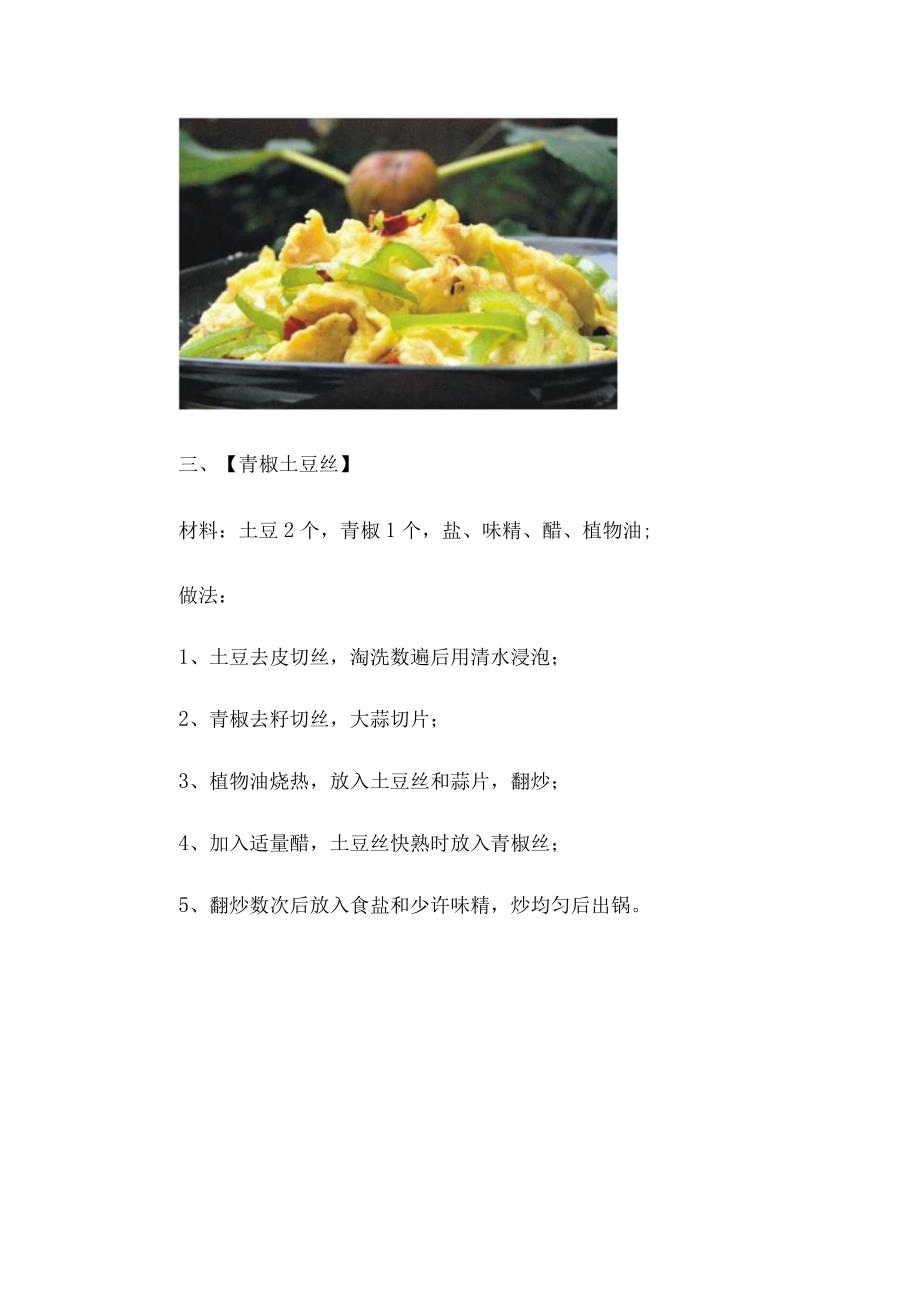 青椒怎么做好吃：简单美味的青椒做法附图.docx_第3页