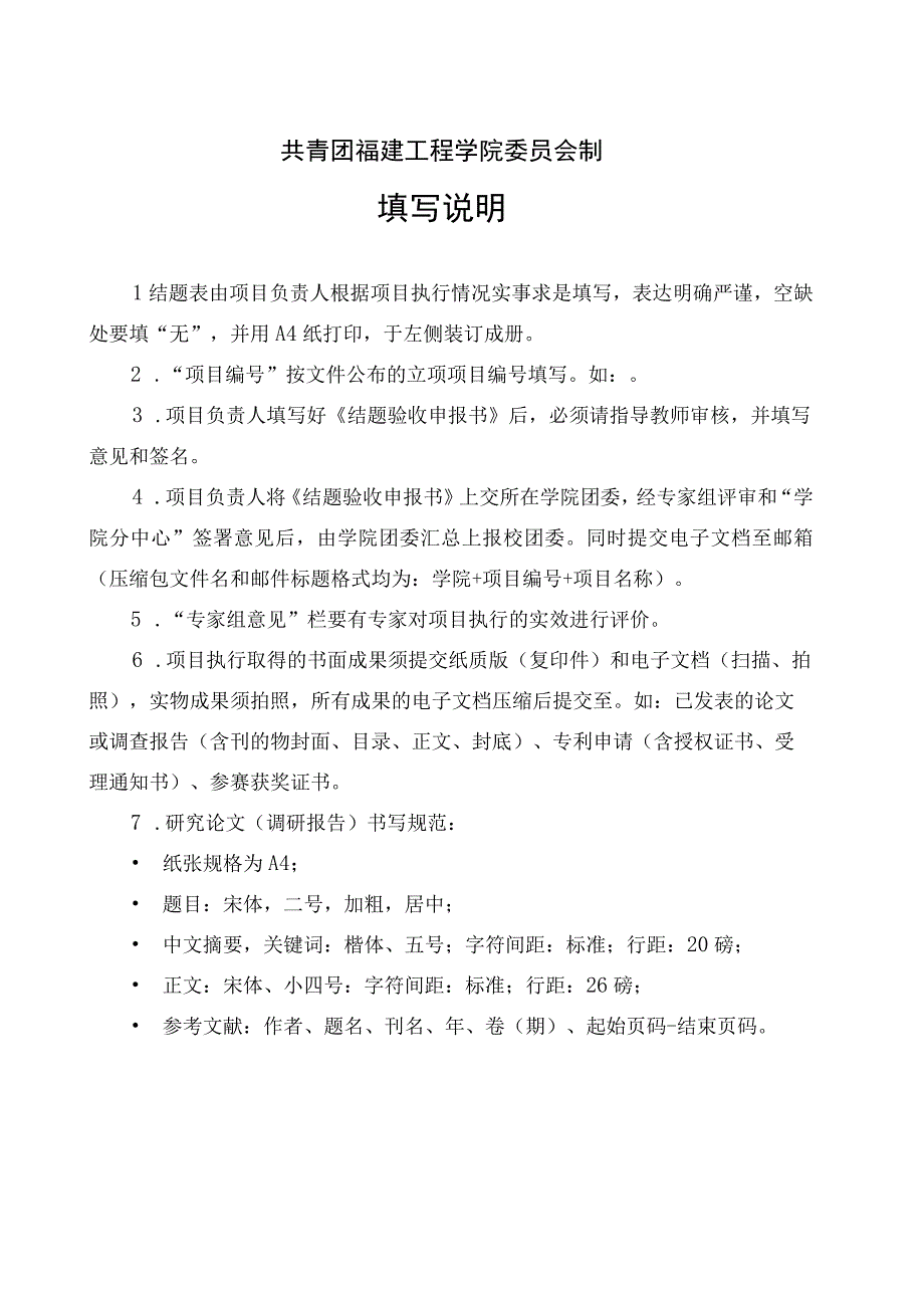 项目级别校级大学生创新创业训练计划项目结题验收申报书.docx_第2页