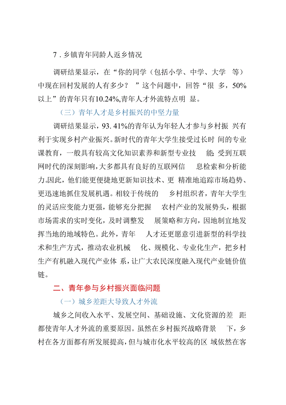 青年参与乡村振兴的路径及机制建立调研报告以XX县为例.docx_第3页