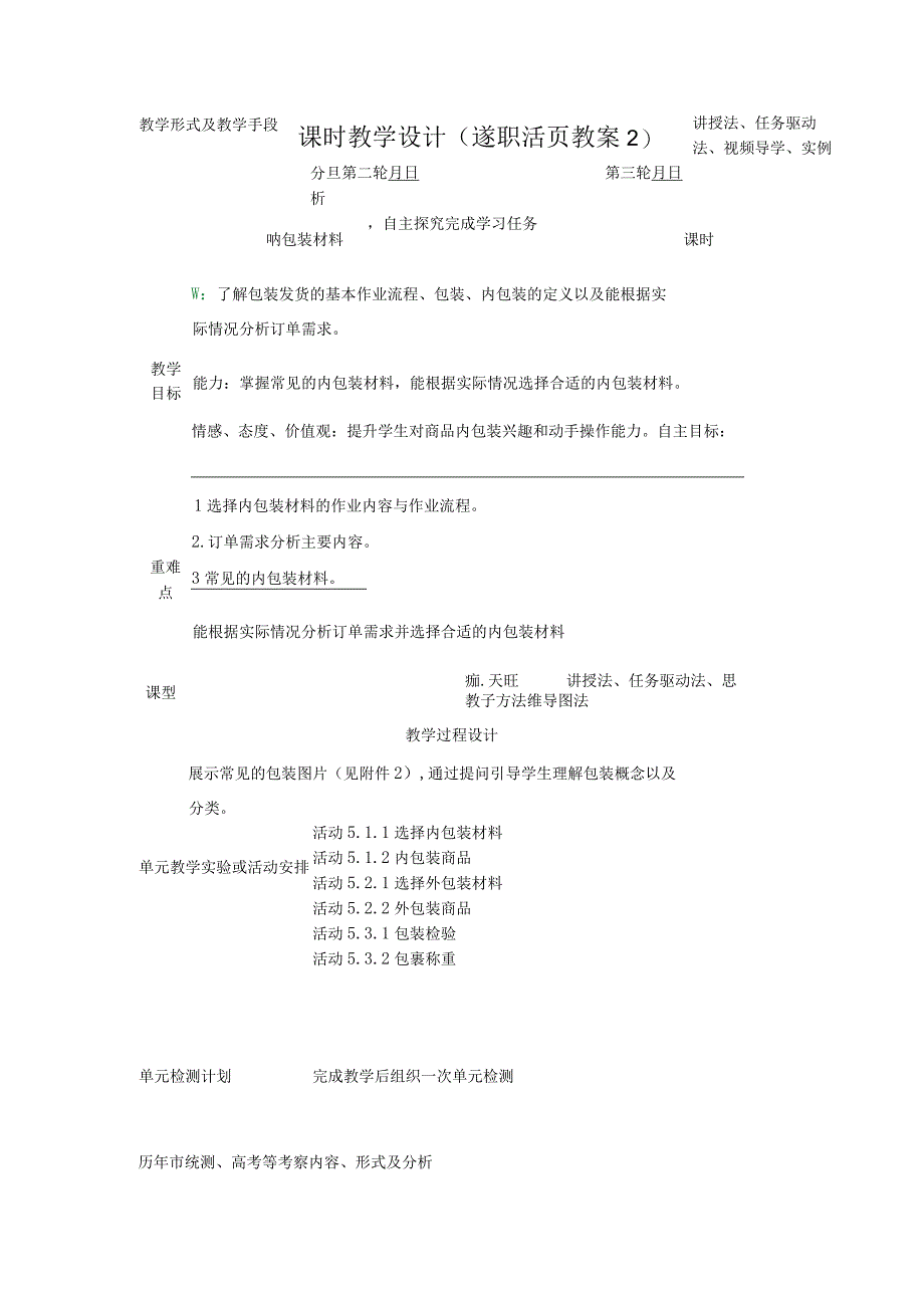 项目5 包装与发货准备公开课.docx_第2页