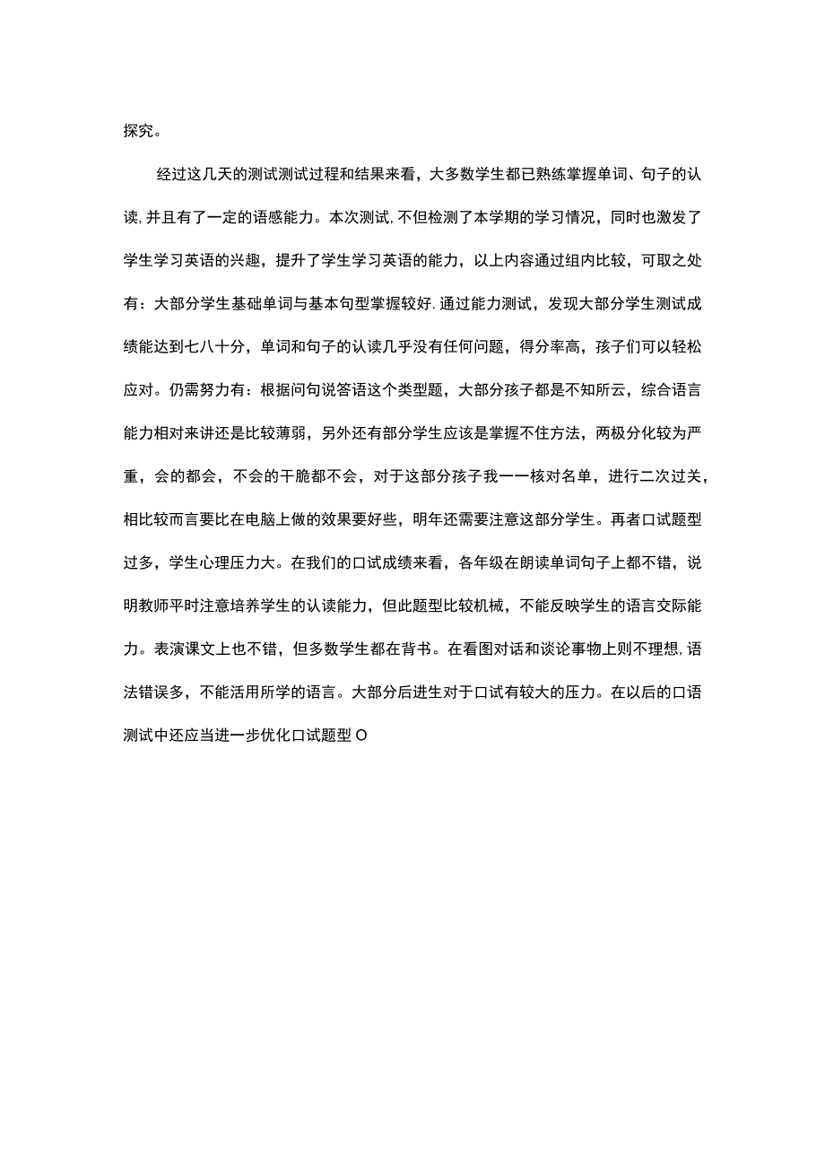 非纸笔测试总结.docx_第2页