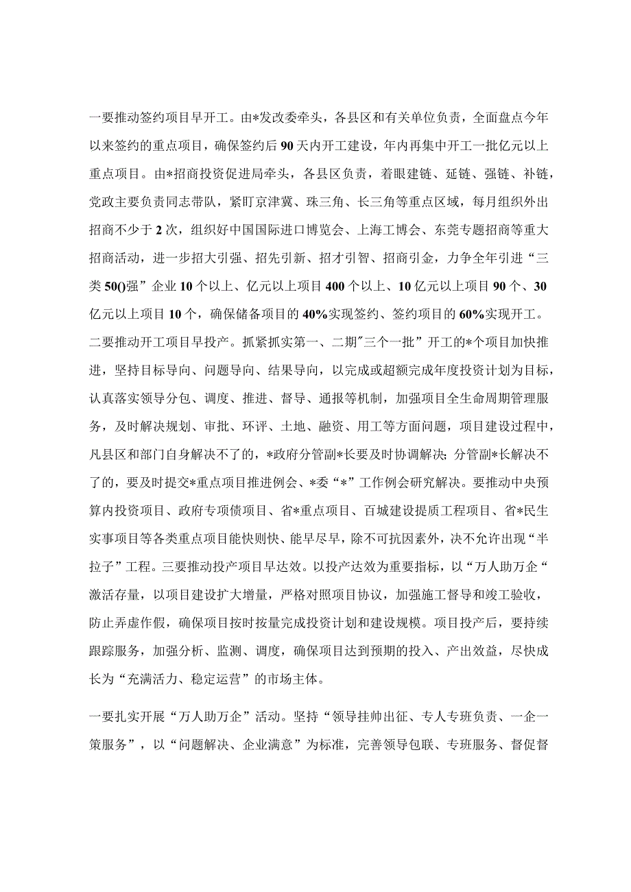 领导在经济分析会议上的讲话稿.docx_第2页