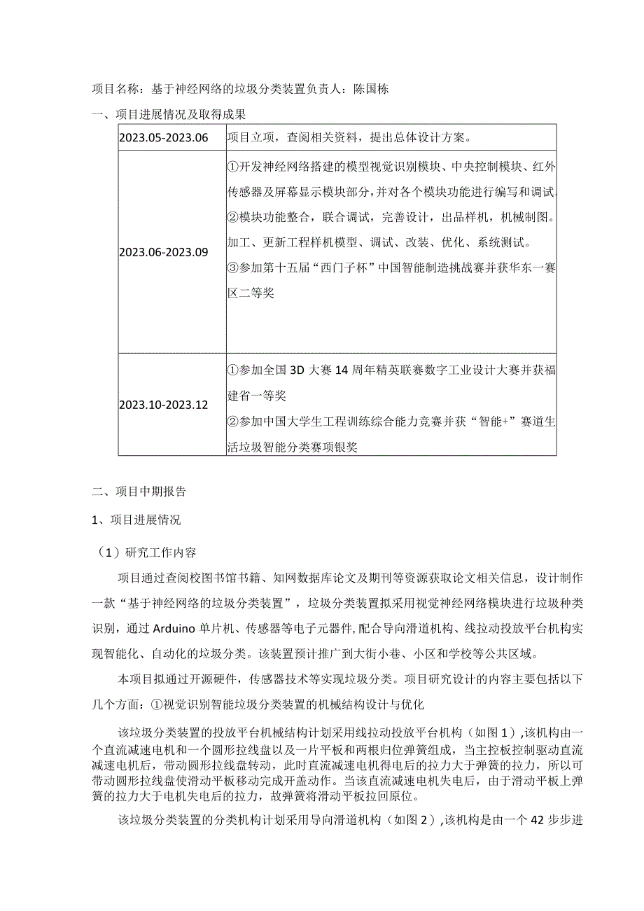 项目名称基于神经网络的垃圾分类装置.docx_第1页