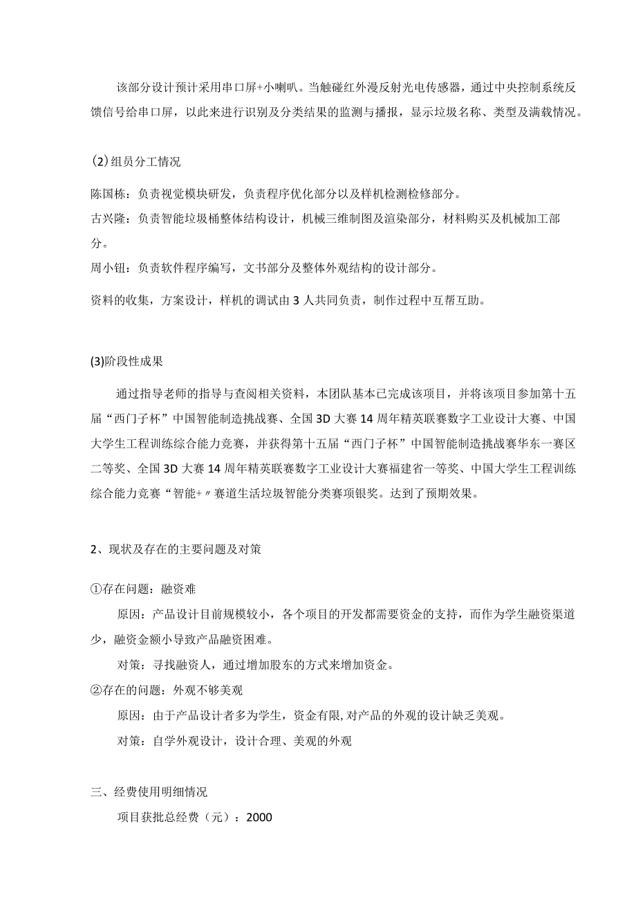 项目名称基于神经网络的垃圾分类装置.docx_第3页