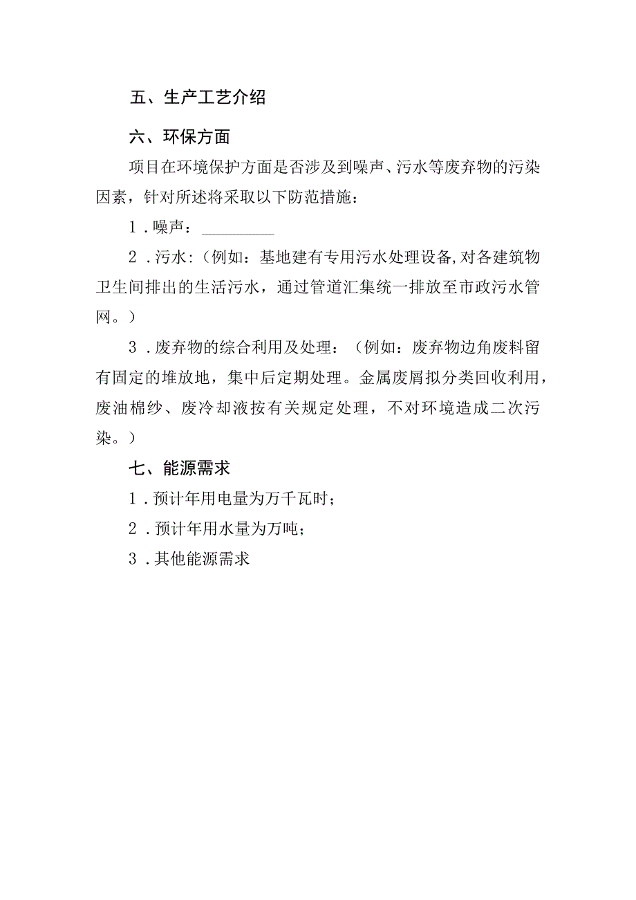 项目投资计划书.docx_第3页